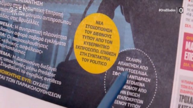 Τα πρωτοσέλιδα των εφημερίδων (25/8)