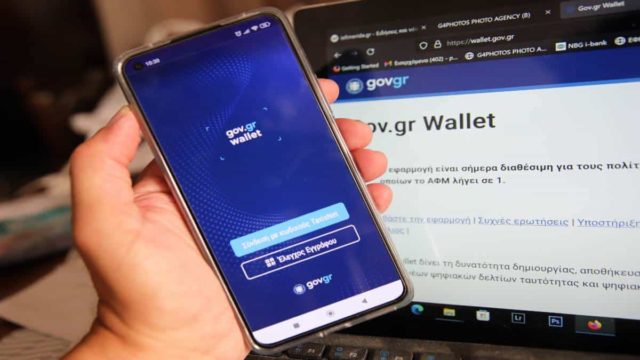 Gov.gr Wallet: Πάνω από 650.000 τα ψηφιακά έγγραφα – Άνοιξε η πλατφόρμα για τα ΑΦΜ που λήγουν σε 9