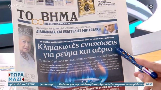 Τα πρωτοσέλιδα των εφημερίδων (11/9)