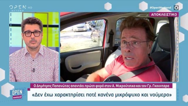 «Κάρφωσε» Ανδρέα Μικρούτσικο και Γκουντάρα ο Παπανώτας: «Ρε φίλε 70 έφτασες, πότε θα βάλεις μυαλό;» (video)