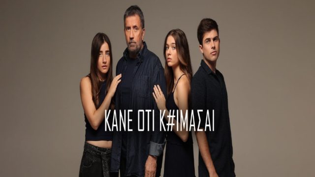 Κάνε ότι κοιμάσαι 26/9: Μετά τη δολοφονία της Ευαγγελίας ο Νικόλας ανακαλύπτει τον εραστή της