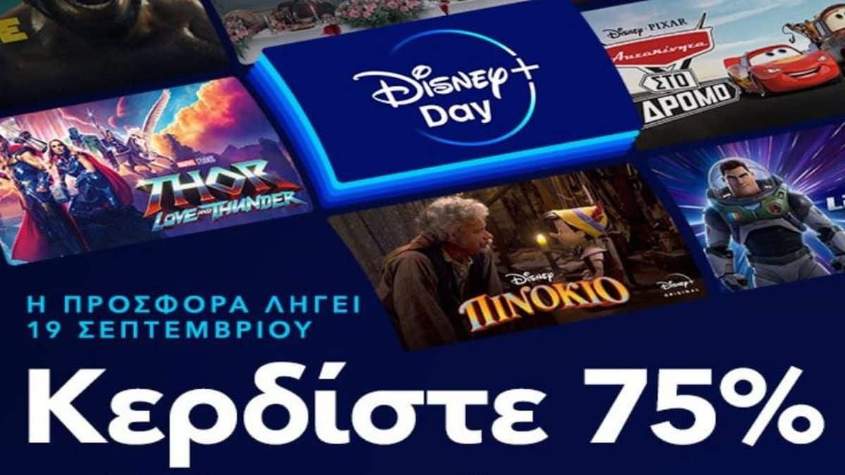 Τρομερή προσφορά: Ένας μήνας Disney+ μόνο 1,99€ από σήμερα!