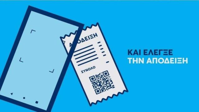 Appodixi: «Φωτιά» έχει πάρει η εφαρμογή – Πώς λειτουργεί και πώς λαμβάνει αμοιβή όποιος βρει πλαστές αποδείξεις (video)