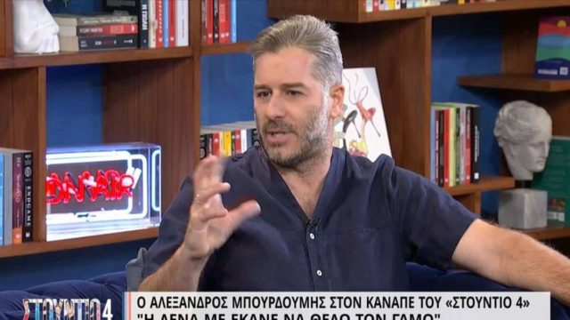 Κόλαφος ο Αλέξανδρος Μπουρδούμης για Φιλιππίδη: «Έχασα την ψυχραιμία μου! Είπαν ψέματα για εμένα»