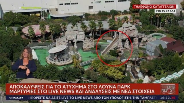 Στην αντεπίθεση ξανά το Αllou Fun Park για το ατύχημα: Νέα ανακοίνωση από την εταιρεία – «Δεν παραβιάσαμε…» (video)