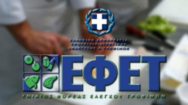 Έκτακτη ανακοίνωση ΕΦΕΤ! – «Μην ξαναφάτε αυτά τα τρόφιμα»