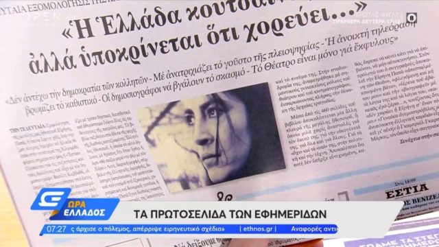 Τα πρωτοσέλιδα των εφημερίδων (15/9)
