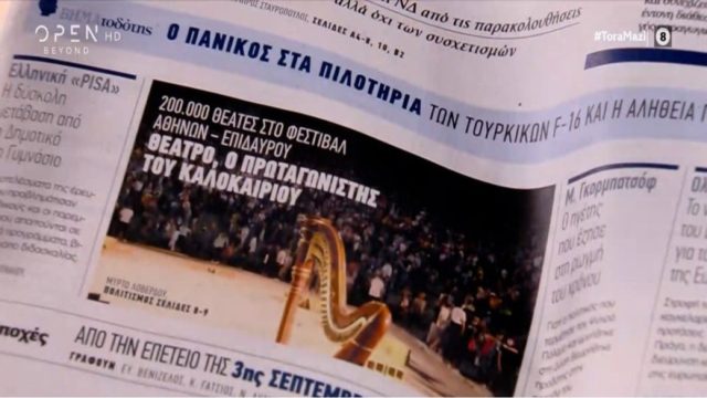 Τα πρωτοσέλιδα των εφημερίδων (4/9)