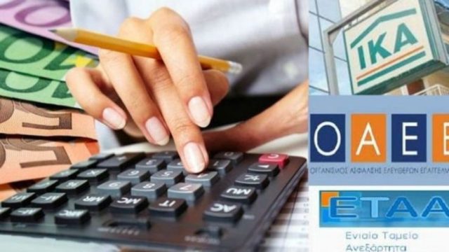 ΕΦΚΑ: Ολες οι ευνοϊκές ρυθμίσεις για την εξόφληση των χρεών – Αναλυτικά παραδείγματα