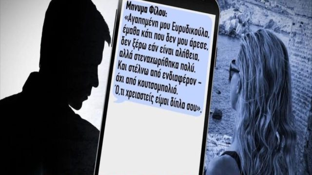 Θρίλερ στην Ευρυτανία: Η τελευταία επικοινωνία της 48χρονης και η προφητική της ανάρτηση – Το σημείωμα που προκαλεί ερωτηματικά (Video)
