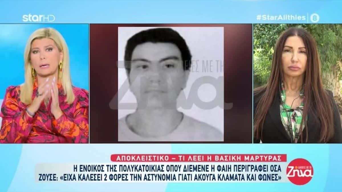 Θάνατος Φαίης Μπακογιώργου: «Άκουγα τις κραυγές των παιδιών της»