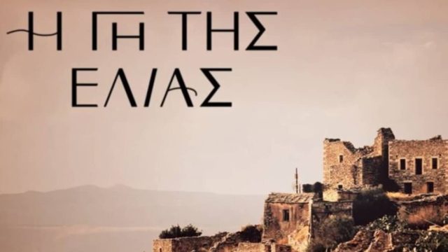 Άγριο κράξιμο στη «Γη της Ελιάς»: Η σκηνή που εξαγρίωσε τους τηλεθεατές – Τα σχόλια στο Twitter