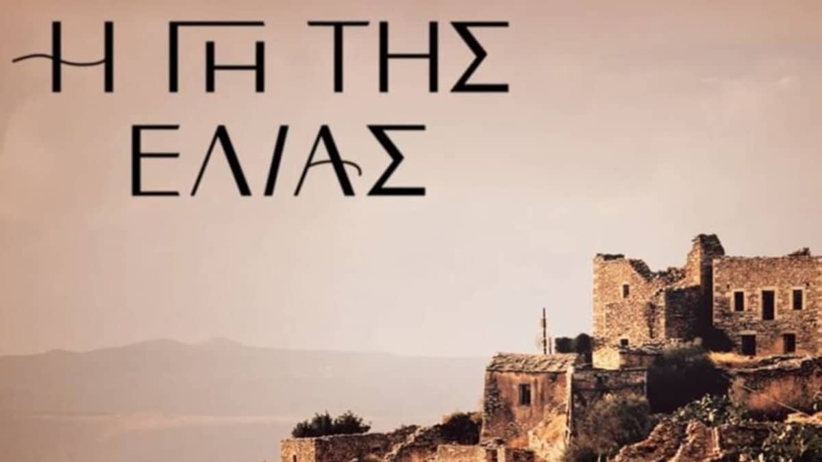 Άγριο κράξιμο στη «Γη της Ελιάς»: Η σκηνή που εξαγρίωσε τους τηλεθεατές – Τα σχόλια στο Twitter