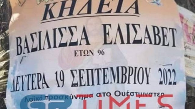 Σοκ στην Ορεστιάδα: Γραφείο τελετών έβγαλε κηδειόχαρτο για την Ελισάβετ (και στέλνει και λουλούδια)