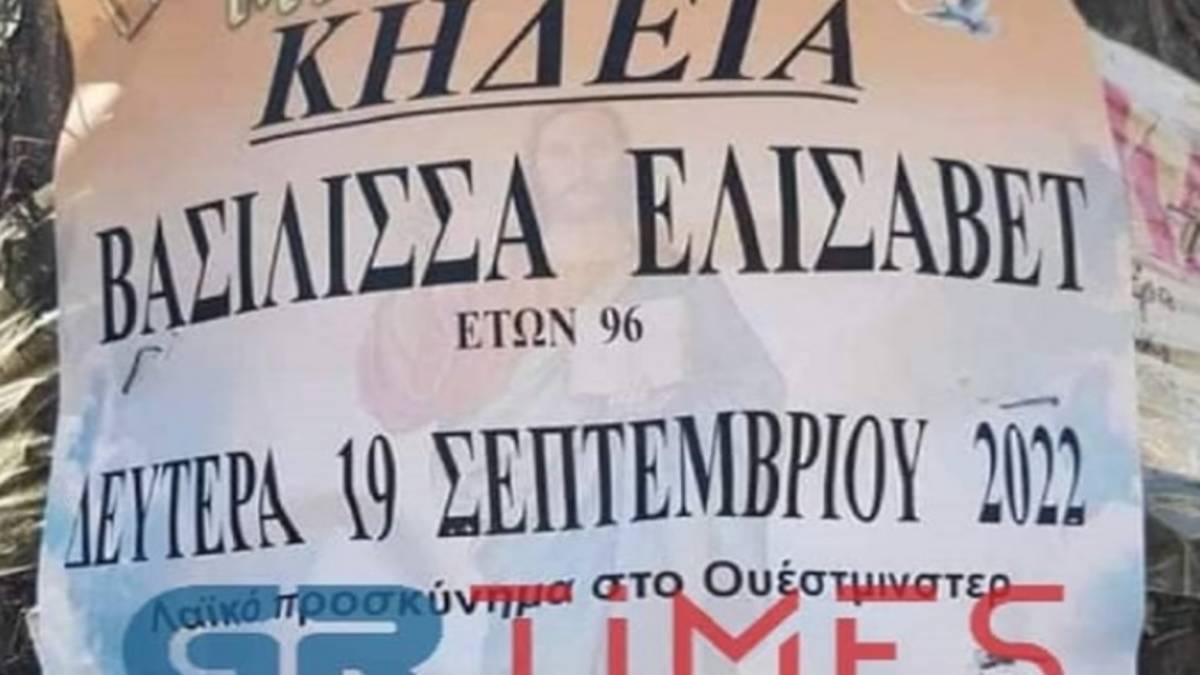 Σοκ στην Ορεστιάδα: Γραφείο τελετών έβγαλε κηδειόχαρτο για την Ελισάβετ (και στέλνει και λουλούδια)