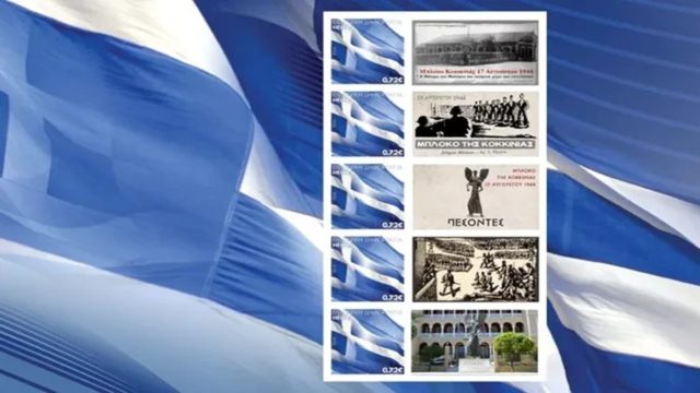Σειρά γραμματοσήμων για τη Μικρασιατική Καταστροφή από τέσσερις προσφυγικούς δήμους της Αττικής
