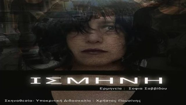 H “Ισμήνη” του Γ. Ρίτσου στο Θέατρο Παραμυθίας