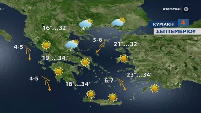 Καιρός σήμερα 4/9: Μικρή πτώση της θερμοκρασίας και βροχές! Οι περιοχές που θα επηρεαστούν περισσότερο – Αναλυτική πρόγνωση Κλέαρχου Μαρουσάκη (Video)