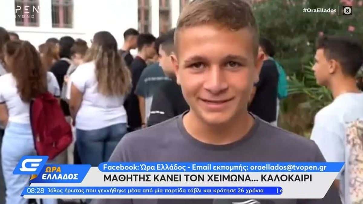 Ο μαθητής που έγινε viral – «Τώρα αρχίζουν οι διακοπές, το καλοκαίρι ήταν η προθέρμανση»