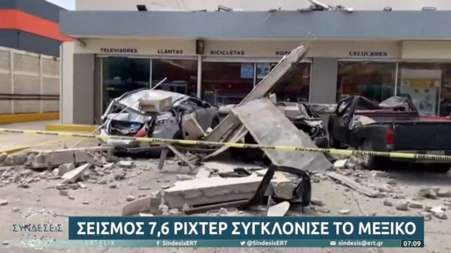 Σεισμός 7,6 Ρίχτερ στο Μεξικό: Προειδοποίηση για τσουνάμι μικρής έντασης στην Νέα Καληδονία