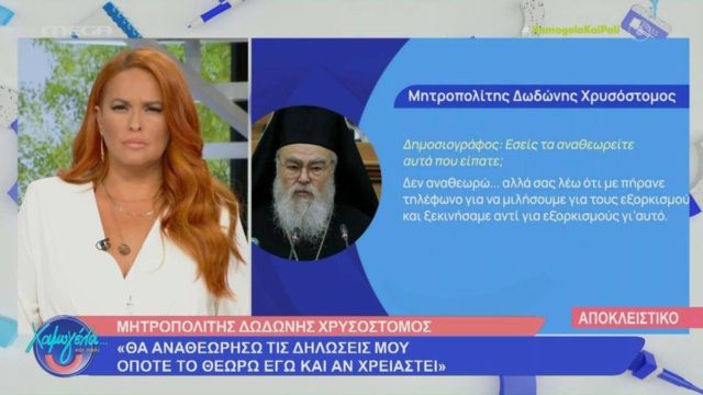 Ξεσπά ο Μητροπολίτης Δωδώνης Χρυσόστομος μετά τον σάλο από τις αδιανόητες δηλώσεις του: «Δεν αναθεωρώ τα όσα είπα» (video)