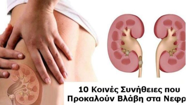 10 Τεράστια λάθη που κάνουμε στη διατροφή μας και καταστρέφουμε τα νεφρά μας – Μεγάλη προσοχή στο 3ο!