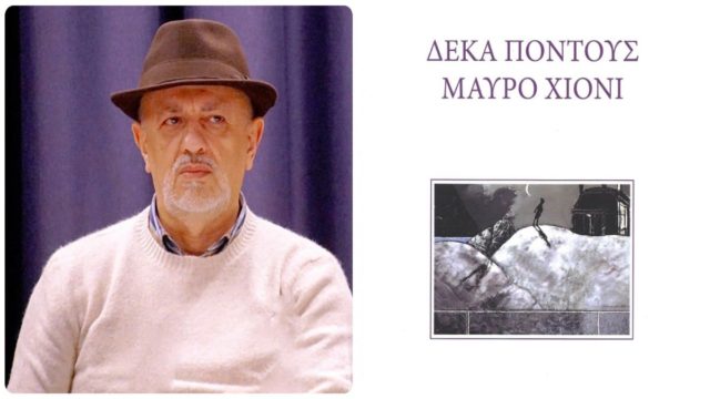 Δέκα πόντους μαύρο χιόνι το Αρμός το πρώτο μυθιστόρημα του Πάνου Νιαβή