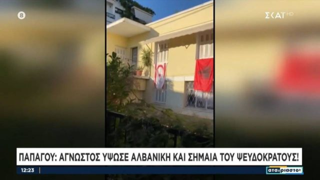 Αδιανόητο περιστατικό στου Παπάγου: Άγνωστος ύψωσε σημαία του ψευδοκράτους και της Αλβανίας