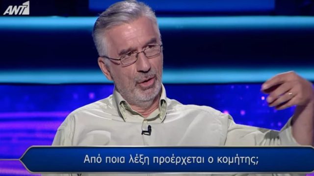 Τίναξε την μπάνκα στο «Ποιος Θέλει να Γίνει Εκατομμυριούχος»: Πόσα χρήματα κέρδισε ο προπονητής χάντμπολ σε Εθνική και ΑΕΚ (video)