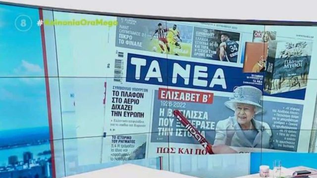 Τα πρωτοσέλιδα των εφημερίδων (9/9)