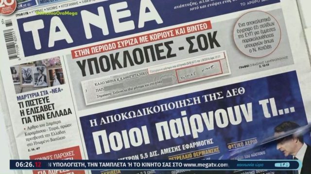 Τα πρωτοσέλιδα των εφημερίδων (12/9)
