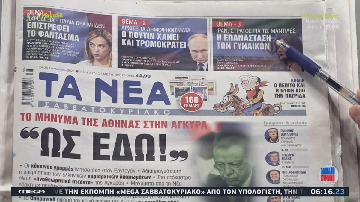 Τα πρωτοσέλιδα των εφημερίδων (24/9)