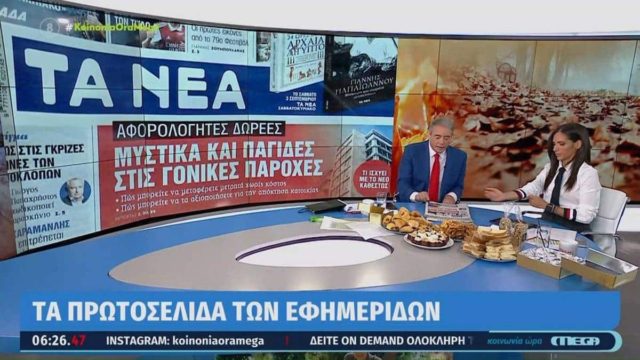 Τα πρωτοσέλιδα των εφημερίδων (1/9)