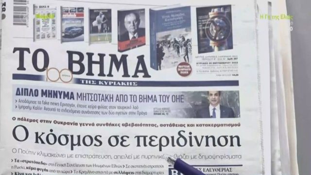 Τα πρωτοσέλιδα των εφημερίδων (25/9)