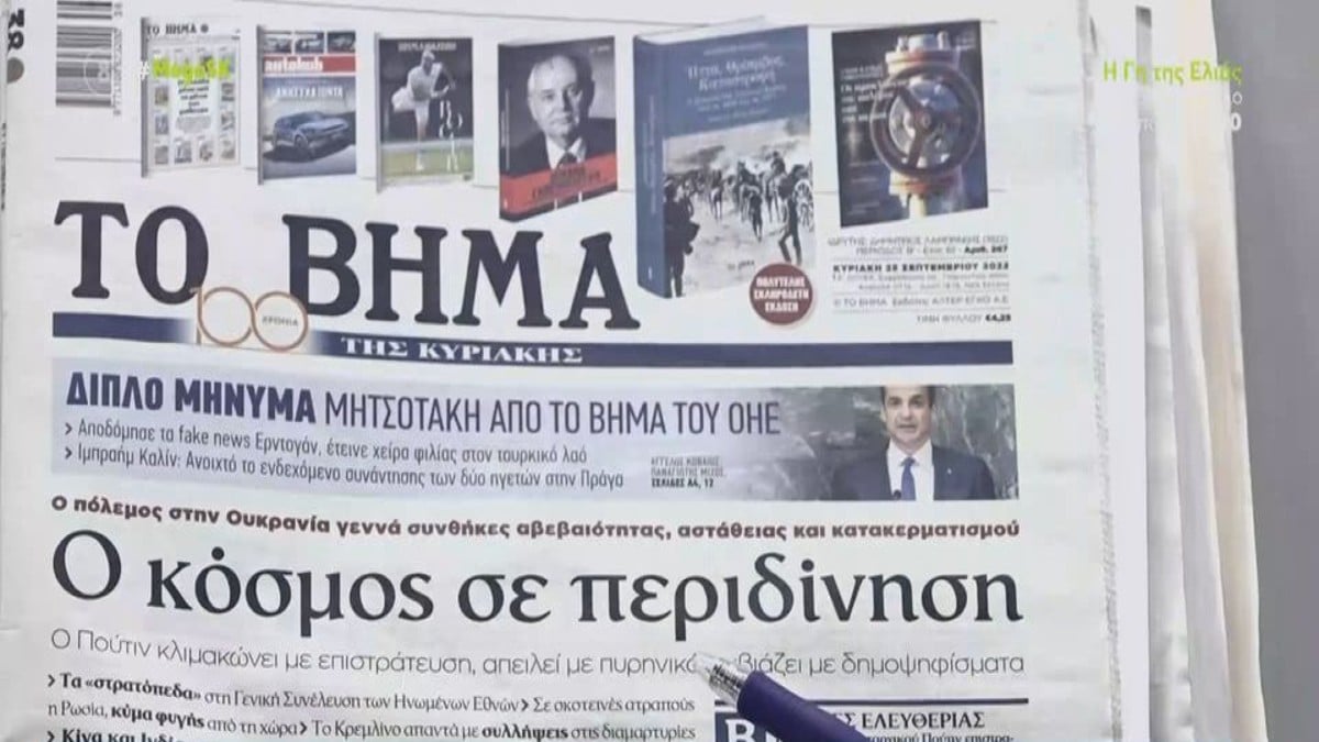 Τα πρωτοσέλιδα των εφημερίδων (25/9)