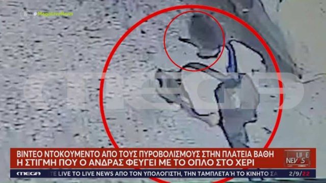 Πυροβολισμοί στην Πλατεία Βάθης: Νέο βίντεο ντοκουμέντο μετά την επίθεση – Ψύχραιμος και με το όπλο στα χέρια ο δράστης
