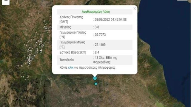 Σεισμός 3,8 Ρίχτερ κοντά στη Λάρισα