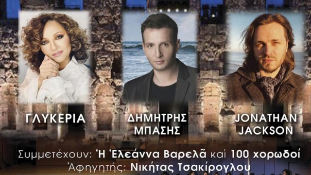 “Μεγάλες Ώρες” με τον Ανδρέα Κατσιγιάννη και την Κρατική Ορχήστρα Αθηνών στο Ηρώδειο