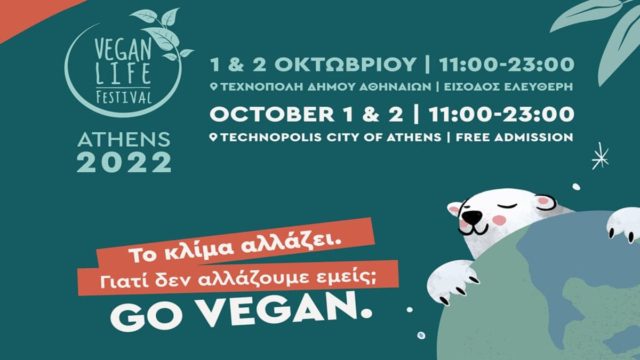 Vegan Life Festival Athens: Το πρώτο σαββατοκύριακο του Οκτωβρίου, στην Τεχνόπολη