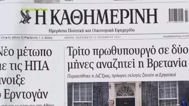 Τα πρωτοσέλιδα των εφημερίδων (21/10)