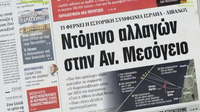 Τα πρωτοσέλιδα των εφημερίδων (12/10)
