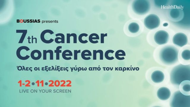 7th Cancer Conference: 1 & 2 Νοεμβρίου 2022 με 45 ομιλητές από την Ελλάδα και την Ευρώπη