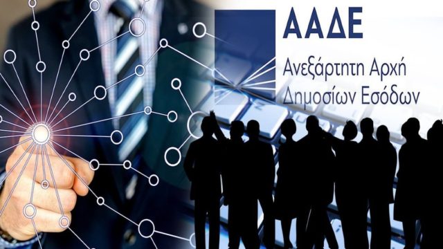 Προσοχή μην «τσιμπήσετε» – Νέα απάτη με μήνυμα στο όνομα της ΑΑΔΕ