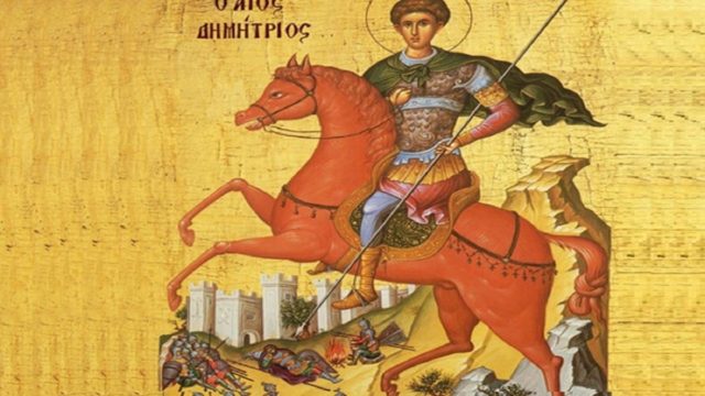 Του Αγίου Δημητρίου σήμερα (26/10): Μία από τις μεγαλύτερες γιορτές της Ορθοδοξίας – Η ζωή του προστάτη της Θεσσαλονίκης