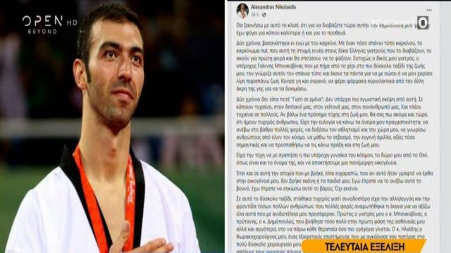 Θάνατος Αλέξανδρου Νικολαΐδη: Τι είναι το καρκίνωμα NUT που του στοίχισε τη ζωή (video)