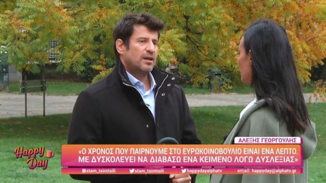 «Λαβωμένος» από έρωτα ο Αλέξης Γεωργούλης: «Απέκτησα ψυχοσωματικά – «Είμαι δυσλεκτικός και το έμαθα…»