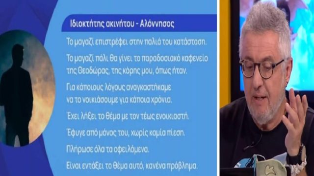 Αλόννησος: “Για κάποιους λόγους αναγκαστήκανε να…” – Όλα όσα αποκάλυψε ο ιδιοκτήτης του καταστήματος του Στάθη Παναγιωτόπουλου (Video)