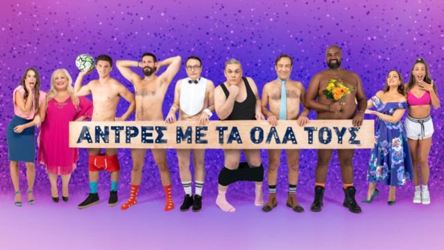 Οι «Άντρες με τα όλα τους» των Stephen Sinclair και Anthony McCarten στο Θέατρο Βέμπο