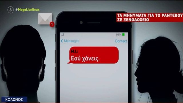 Βιασμός 12χρονης στον Κολωνό: «Αν δεν το κάνεις δωρεάν, θα σε πάω στο Ανηλίκων» – Τα νέα σοκαριστικά μηνύματα που ήρθαν στην επιφάνεια (video)