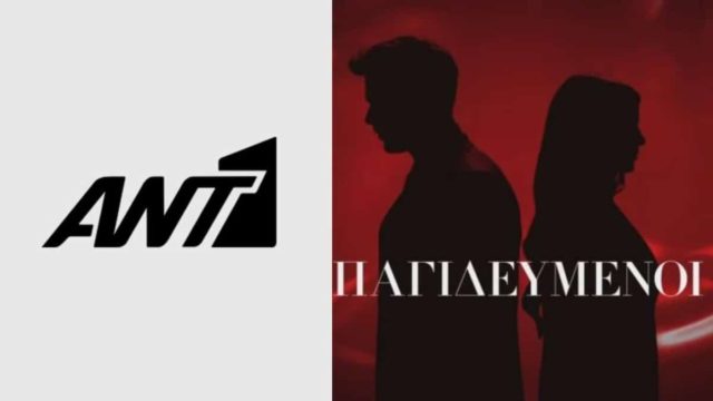 Έκτακτη ανακοίνωση του ANT1 – Ανατροπή για τους Παγιδευμένους